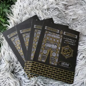 Surah Yaseen Khana Kaba Tajweedi Khushboo Edition