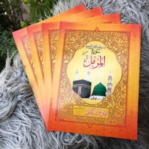 Surat Al Muzammil – Premium Art Paper Booklet