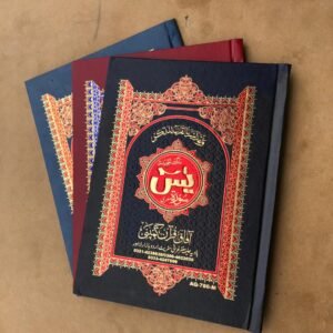 Surah Yaseen Mutarjam – Arabic Urdu Edition
