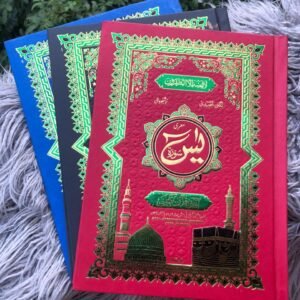 Surah Yaseen Tajweedi – Morocco Hard Jild Edition