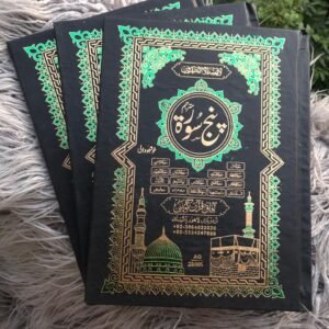 Punj Surah Mutarjam Khushboo – Morocco Hard Jild Edition