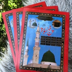 Punj Surah Mutarjam – Offset Paper Edition