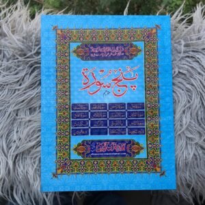 Punj Surah Mutarjam – Arabic & Urdu Translation Edition
