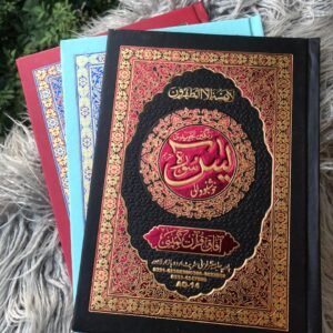 Surah Yaseen Mutarjam Tajweedi – Hard Jild Edition