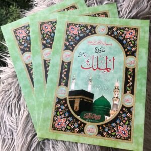 Surah Al-Mulk Arabic – AQ-34